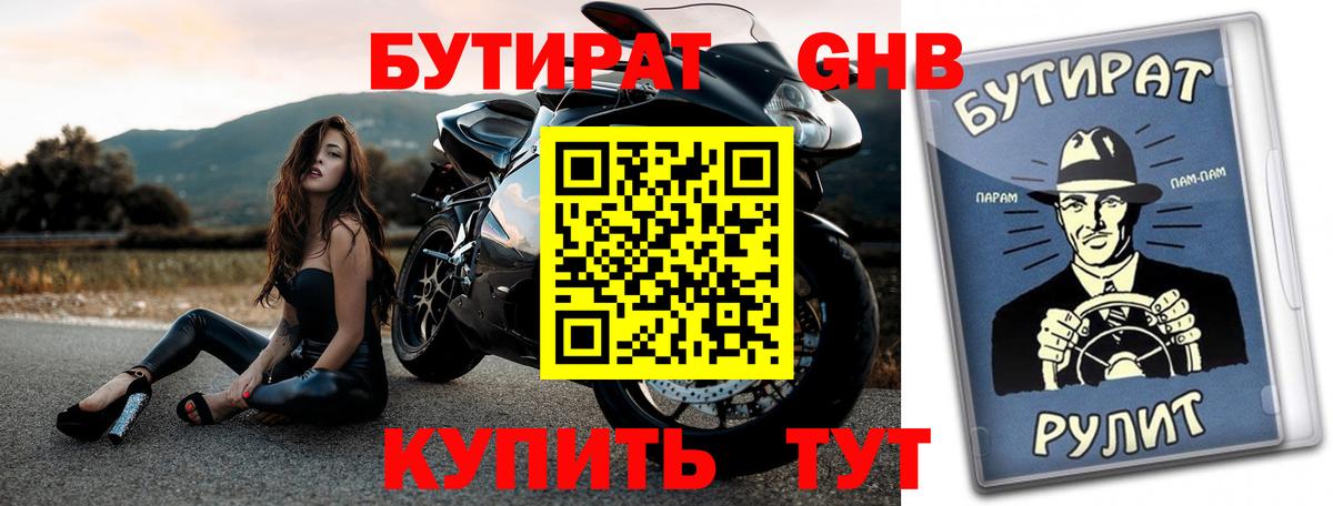Бутират  Вход с VPN  Каменка  БУТИРАТ оксибутират 