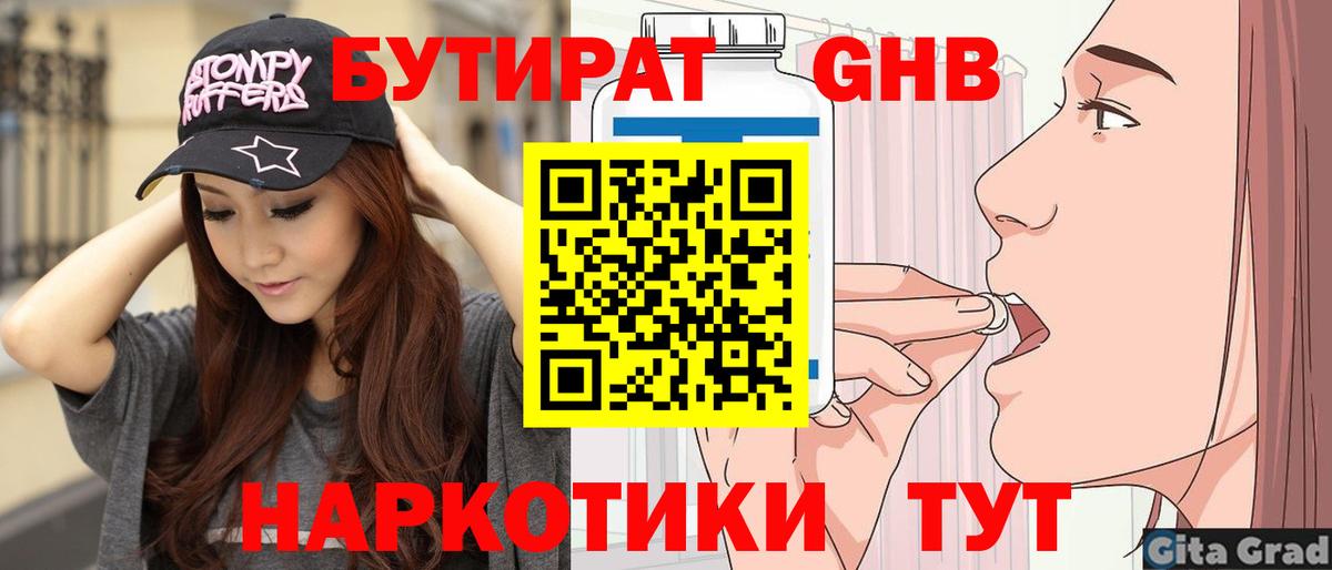Бутират 1.4BDO Каменка