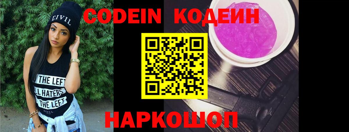 Кодеин напиток Lean (лин) Каменка
