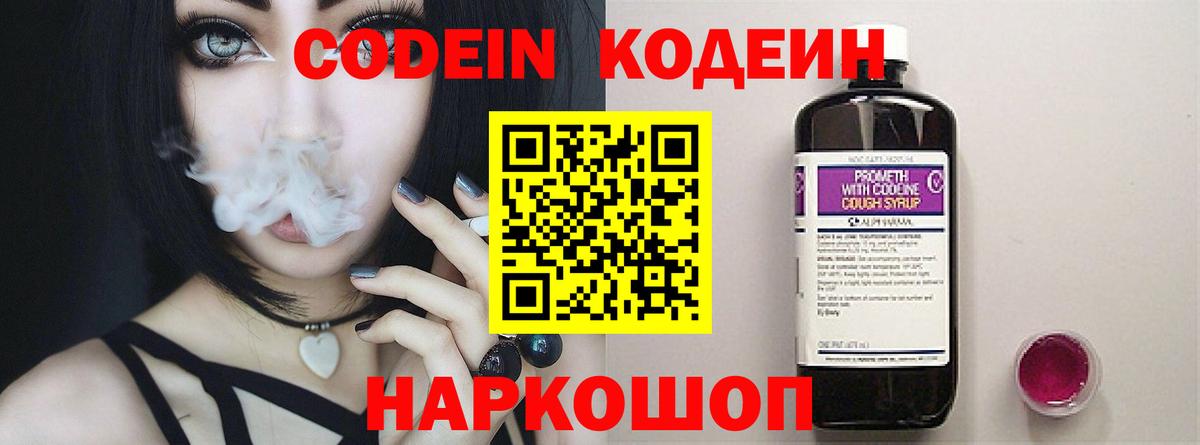Каменка  Кодеин напиток Lean (лин)  Кодеиновый сироп Lean напиток Lean (лин)  Вход с VPN 