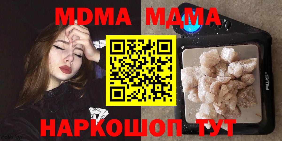 МДМА кристаллы  Вход с VPN  MDMA молли  МДМА  Каменка 