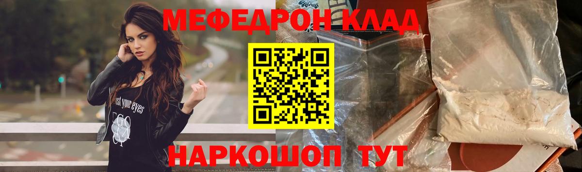 Меф мяу мяу кристаллы Каменка