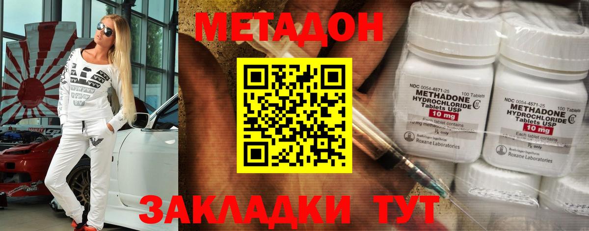 МЕТАДОН кристалл Каменка