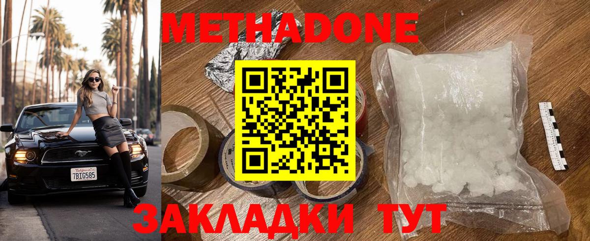 Метадон кристалл  Метадон белоснежный  Каменка  Вход с VPN 