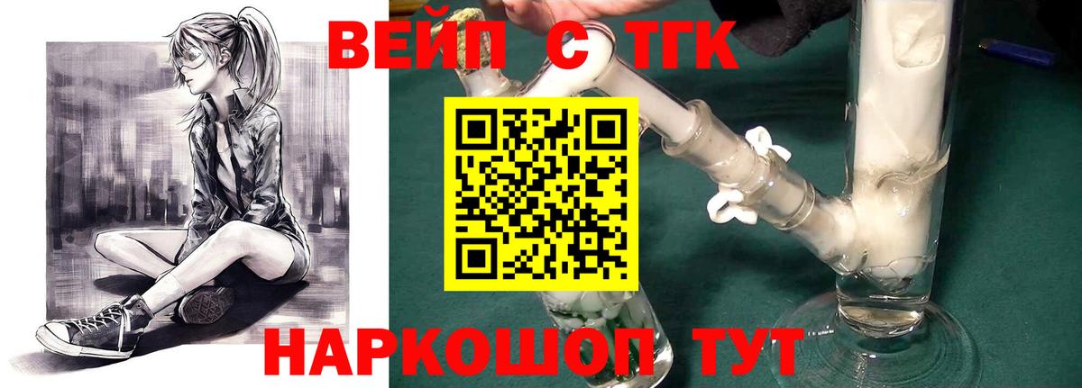 ТГК вейп с тгк Каменка